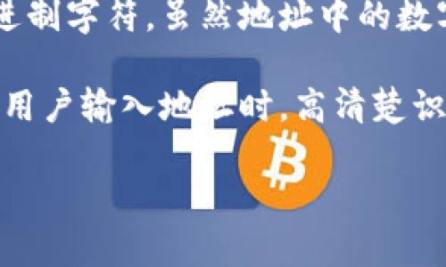 在区块链中，地址的大小写是有区别的。以以太坊（Ethereum）为例，其地址是以16进制格式表示，由0x开头，后面跟着40个16进制字符。虽然地址中的数字（0-9）不区分大小写，但字母（a-f）是区分大小写的。

这是因为以太坊的地址如果使用混合大小写（即加入大写字母以形成所谓的“Checksum”）可以帮助检测地址输入时的错误。当用户输入地址时，高清楚识别大小写的混合也是安全性的一个方面。因此，建议在复制和粘贴地址时，保持其原始的大小写格式，以确保转账的成功和安全。

所以，总结来说，tokenim2.0等区块链地址的大小写是有区别的，务必要正确使用，以免造成不必要的损失。