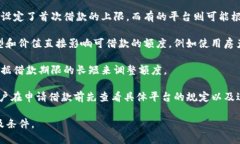 在使用OP（Optimism）钱包进行借款时，首次借款的