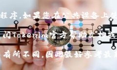 退出Tokenim 2.0钱包的具体步骤可能因版本或更新而