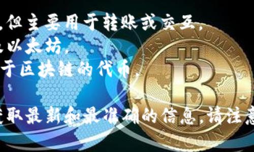 狗狗币（Dogecoin）的官方钱包主要是为存储和管理狗狗币本身设计的。根据我的知识，狗狗币官方钱包主要支持以下币种：

1. **狗狗币（Dogecoin）** - 这是钱包的主要支持币种。
2. **比特币（Bitcoin）** - 部分版本可能提供对比特币的支持，但主要用于转账或交互。
3. **以太坊（Ethereum）** - 一些集成的第三方服务可能涉及以太坊。
4. **其他代币** - 根据钱包的更新和发展，可能会集成其他基于区块链的代币。

建议您在使用钱包前，访问官方狗狗币网站或钱包相关文档，以获取最新和最准确的信息。请注意，并不是所有的钱包都会支持其他币种，主要还是以狗狗币为主。