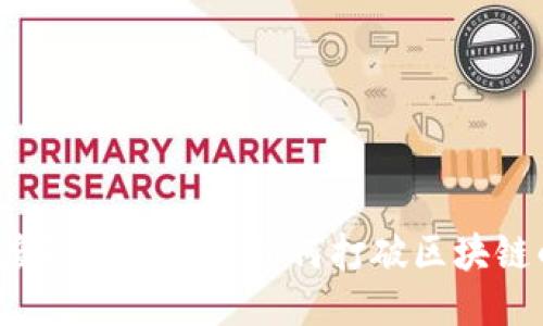 揭秘百度Token钱包：如何打破区块链的迷雾？