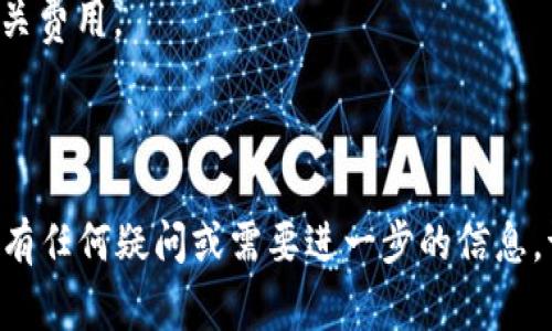 关于如何在Tokenim 2.0平台上转账IOST，您可以按照以下步骤进行操作。请注意，具体步骤可能因平台界面更新而有所变化，但通常流程大致相同。

### 步骤 1: 登录到您的Tokenim 2.0账户
- 访问Tokenim的官方网站。
- 点击“登录”按钮，输入您的用户名和密码，完成身份验证。

### 步骤 2: 选择“转账”功能
- 登录后，您将在主界面找到各种功能选项。
- 找到并点击“转账”或“转账IOST”选项。

### 步骤 3: 输入转账信息
- 在转账页面，您需要输入以下信息：
  - **接收地址**：输入您想要转账的IOST钱包地址。
  - **转账金额**：输入您希望转账的IOST数量。
  - **备注**（可选）：您可以在此处添加一些说明或备注。

### 步骤 4: 确认转账信息
- 在提交转账之前，请仔细检查输入的地址和金额。确保没有错误，因为发送的是不可逆的。
- 如果平台提供了转账费用的预估，请确认相关费用。

### 步骤 5: 提交转账请求
- 在确认信息无误后，点击“确认”或“提交”按钮。
- 系统可能会要求您进行二次验证（例如输入验证码、短信验证等），请根据要求操作。

### 步骤 6: 检查转账状态
- 提交后，您会收到转账状态的通知。您可以在“交易记录”页面查看转账状态。
- 一旦转账成功，资金应该会很快到账。

### 提示
- 确保您的账户中有足够的IOST余额以支付转账金额和相关费用。
- 请务必核对接收地址，避免因地址错误导致的转账失败。
- 如果遇到问题，您可以联系Tokenim的客服寻求帮助。

以上就是在Tokenim 2.0平台上转账IOST的基本步骤。如果有任何疑问或需要进一步的信息，请查看Tokenim的帮助文档或客服支持。希望这能帮助到您！