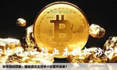 TokenIM的密钥长度一般是32个字节，也就是256位。这种长度通常用于确保安全性，以防止未授权访问和确保用户数据的保护。确保使用强密码和安全的密钥管理实践是非常重要的。