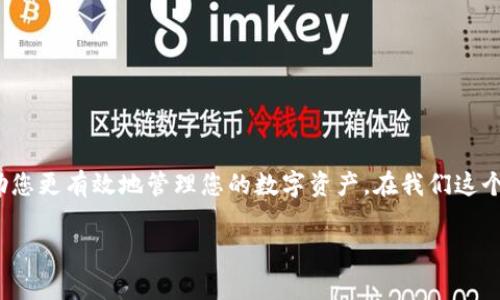 在使用Tokenim 2.0钱包的过程中，用户可能会遇到退出后如何重新登录的问题。为此，以下是在退出后重新登录Tokenim 2.0钱包的详细步骤，以及一些相关的注意事项和技巧。

### 如何在Tokenim 2.0钱包退出后重新登录

步骤一：打开Tokenim 2.0钱包应用
首先，您需要在您的设备上找到并打开Tokenim 2.0钱包应用。这通常是一个图标明显的钱包图标，一旦点击，应用将会启动。

步骤二：进入登录界面
在Tokenim 2.0钱包的首页，您将看到“登录”的选项。点击该选项后，您将被引导到登录界面。在这里，您将需要输入您的账户信息。

步骤三：输入您的账户信息
在登录界面上，您需要输入您的用户名和密码。如果您开启了双重验证，那么还需要输入您的验证码。这类验证方式可以保障您的账户安全，防止未授权访问。

步骤四：点击登录
确认输入的账户信息正确无误后，点击“登录”按钮。系统将会验证您的信息并带您回到Tokenim 2.0钱包的主界面。

注意事项
1. 确保网络连接良好，如果您的网络不稳定，可能会导致登录失败。
2. 如果您忘记了密码，通常登录界面会有“忘记密码”的选项，通过这个选项可以重置您的密码。
3. 如果您使用的是双重验证，确保您能接收到验证码，通常这会发送到您的手机或者邮箱。

常见问题
在使用Tokenim 2.0钱包的过程中，用户可能会遇到以下一些常见问题：

ul
    li如果登录失败，您应该检查用户名和密码是否输入正确。/li
    li若长时间未登录，尝试确保账户没有被锁定或禁用。/li
    li如果您长时间无法登录，建议联系Tokenim的客服支持。/li
/ul

### 结论

无论是处理退出后重新登录Tokenim 2.0钱包的步骤，还是在遇到问题时的应对策略，了解这些都能帮助您更有效地管理您的数字资产。在我们这个数字化的时代，保持账户安全是每个用户的责任，因此定期更改密码和使用安全认证方案是非常重要的。

希望以上内容能够帮助您顺利重新登录Tokenim 2.0钱包。如有其他问题，欢迎随时询问。