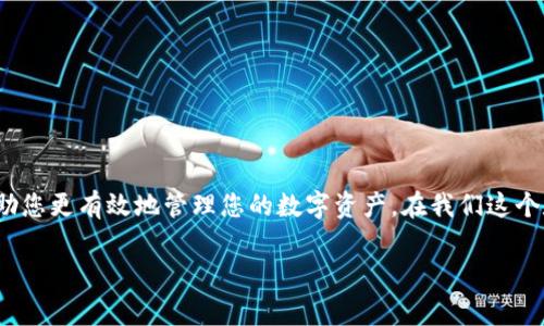 在使用Tokenim 2.0钱包的过程中，用户可能会遇到退出后如何重新登录的问题。为此，以下是在退出后重新登录Tokenim 2.0钱包的详细步骤，以及一些相关的注意事项和技巧。

### 如何在Tokenim 2.0钱包退出后重新登录

步骤一：打开Tokenim 2.0钱包应用
首先，您需要在您的设备上找到并打开Tokenim 2.0钱包应用。这通常是一个图标明显的钱包图标，一旦点击，应用将会启动。

步骤二：进入登录界面
在Tokenim 2.0钱包的首页，您将看到“登录”的选项。点击该选项后，您将被引导到登录界面。在这里，您将需要输入您的账户信息。

步骤三：输入您的账户信息
在登录界面上，您需要输入您的用户名和密码。如果您开启了双重验证，那么还需要输入您的验证码。这类验证方式可以保障您的账户安全，防止未授权访问。

步骤四：点击登录
确认输入的账户信息正确无误后，点击“登录”按钮。系统将会验证您的信息并带您回到Tokenim 2.0钱包的主界面。

注意事项
1. 确保网络连接良好，如果您的网络不稳定，可能会导致登录失败。
2. 如果您忘记了密码，通常登录界面会有“忘记密码”的选项，通过这个选项可以重置您的密码。
3. 如果您使用的是双重验证，确保您能接收到验证码，通常这会发送到您的手机或者邮箱。

常见问题
在使用Tokenim 2.0钱包的过程中，用户可能会遇到以下一些常见问题：

ul
    li如果登录失败，您应该检查用户名和密码是否输入正确。/li
    li若长时间未登录，尝试确保账户没有被锁定或禁用。/li
    li如果您长时间无法登录，建议联系Tokenim的客服支持。/li
/ul

### 结论

无论是处理退出后重新登录Tokenim 2.0钱包的步骤，还是在遇到问题时的应对策略，了解这些都能帮助您更有效地管理您的数字资产。在我们这个数字化的时代，保持账户安全是每个用户的责任，因此定期更改密码和使用安全认证方案是非常重要的。

希望以上内容能够帮助您顺利重新登录Tokenim 2.0钱包。如有其他问题，欢迎随时询问。