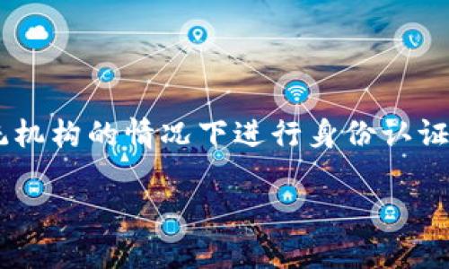 LinkEye 不是以太坊钱包，而是一个基于区块链技术的身份认证和信用评估平台。它旨在通过去中心化的方式，使得用户可以在不依赖传统机构的情况下进行身份认证和信用评估，特别是在金融服务、共享经济等领域。LinkEye 可能会涉及到以太坊网络的智能合约，但其功能和目的是与纯粹的钱包不同的。

如果你对 LinkEye 或以太坊钱包有更多具体的问题，欢迎提出！