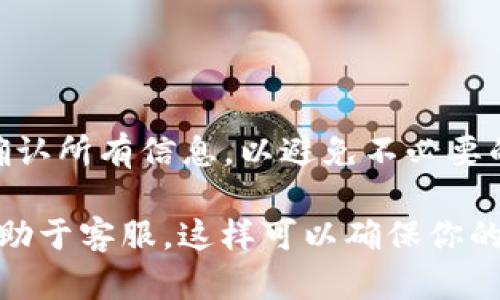 TokenIM 2.0 是什么，以及它是否能够将转账直接发送到币安（Binance），需考虑以下几个方面。

### 1. TokenIM 2.0的基本功能
TokenIM 是一个数字资产钱包，其主要功能是为用户提供安全的存储、转账和交易服务。在其 2.0 版本中，TokenIM 增加了许多新特性，包括用户友好的界面、增强的安全性以及更多的支持币种。

### 2. 转账到币安的流程
如果你想将 TokenIM 中的资产转账到币安，通常的流程如下：
- **打开 TokenIM 钱包**：确保已经下载并注册了 TokenIM 2.0。
- **选择要转账的资产**：进入你想要转账的加密货币的界面。
- **获取币安地址**：登录到你的币安账户，找到你想要转账的币种，点击“充值”以获取相关的充值地址。
- **填写转账信息**：在 TokenIM 中填写币安给出的充值地址，以及你想转账的数量。
- **确认并发送**：最后，确认所有信息无误后，发送交易。

### 3. 注意事项
在转账过程中，还有一些注意事项：
- **选择正确的网络**：不同的币种可能在 TokenIM 和币安之间使用不同的区块链网络（例如 ETH、BSC等），务必要确保选择相同的网络，否则可能导致资产丢失。
- **最低转账金额**：必须了解币安对特定币种的最低充值限制。
- **手续费**：了解转账可能产生的手续费，以免影响你的转账决策。

### 4. 结论
通过 TokenIM 2.0 转账到币安是可行的，只需按照上述步骤操作即可。确保再三确认所有信息，以避免不必要的风险。

如果你对该过程还有其他疑虑或问题，建议查阅 TokenIM 和币安的官方文档或求助于客服。这样可以确保你的资产安全顺利地转账。