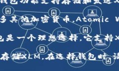 XLM（Stellar Lumens）币可以存入多种数字钱包中。下