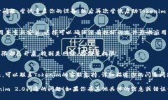 看起来你遇到了Tokenim 2.0闪退的问题。以下是一些