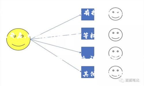 看起来你遇到了Tokenim 2.0闪退的问题。以下是一些可能的解决办法，希望能够帮助你解决这个问题：

1. **检查设备兼容性**  
   确保你的设备满足Tokenim 2.0的最低系统要求，包括操作系统版本和硬件要求。

2. **更新应用**  
   前往应用商店（App Store/Google Play）检查是否有Tokenim 2.0的最新版本可供下载，确保应用程序是最新的。

3. **清除缓存**  
   在应用设置中找到Tokenim 2.0，选择清除缓存或者数据。请注意，清除数据可能会导致丢失应用内的某些信息。

4. **重启设备**  
   有时候简单的重启可以解决不少问题。尝试重启你的设备，然后再次尝试启动Tokenim 2.0。

5. **卸载重装**  
   如果以上方法无效，尝试卸载应用并重新安装。这样可以确保没有损坏的文件影响应用的运行。

6. **查看权限设置**  
   确认Tokenim 2.0的所有必要权限都已开启，特别是网络、存储等权限。

7. **联系支持团队**  
   如果以上方法仍然无法解决问题，可以联系Tokenim的客服支持，详细描述你的闪退问题，他们可能会提供更多的解决方案。

希望这些步骤能够帮助你解决Tokenim 2.0闪退的问题！如果你有其他具体的信息或错误代码，请告诉我，可以进一步帮助你。