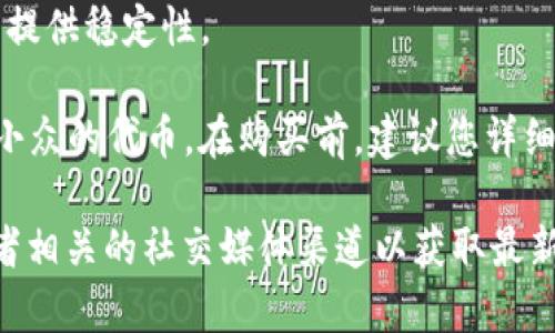 关于Tokenim 2.0可以购买什么币的问题，具体可以根据Tokenim平台上的支持币种列表来确认。通常，这些类型的平台会支持一些主流的加密货币，例如：

1. **比特币（BTC）**：加密货币市场的“数字黄金”，是最早也是最广泛使用的加密货币。
2. **以太坊（ETH）**：支持智能合约和去中心化应用的平台，被广泛应用于DeFi和NFT等领域。
3. **莱特币（LTC）**：一种较为成熟的加密货币，具有快速交易确认的特点。
4. **瑞波币（XRP）**：主要面向金融机构和跨境支付的加密资产。
5. **链上代币（如USDT、USDC等稳定币）**：用于为加密交易提供稳定性。

除了这些主流币种，Tokenim 2.0还可能支持一些较新的或小众的代币。在购买前，建议您详细查看平台上提供的所有币种，并进行适当的基础研究。

如果您需要更多具体信息，建议访问Tokenim的官方网站或者相关的社交媒体渠道以获取最新的支持币种列表。