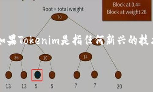 截至我最后更新的信息（2023年10月），Tokenim并不是一个我所熟知的或广泛使用的名词、品牌或服务。如果Tokenim是指任何新兴的技术、平台或项目，建议你访问其官方网站或查找最新的新闻和公告，以获取关于其可用性和功能的最新信息。

如果你有具体的上下文或相关信息，我可以更好地帮助你了解Tokenim或相关主题。