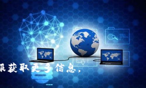 注销Tokenim通常涉及几个步骤，具体取决于您在哪个平台或服务中使用Tokenim。如果您希望注销Tokenim账户或停止使用Tokenim代币，以下是一些一般性步骤，可以帮助您完成该过程：

### 1. 查阅用户协议
在决定注销您的Tokenim账户之前，首先了解Tokenim的用户协议和服务条款。这有助于您了解注销账户的影响以及可能的后果。

### 2. 登录您的账户
访问Tokenim或相关平台，并使用您的凭据登录到您的账户。

### 3. 找到账户设置
在您的账户页面，通常会有一个“账户设置”或“安全设置”的部分。在这个区域，您可能会找到相关的注销选项。

### 4. 查找注销选项
在账户设置中，仔细查找任何关于“注销账户”或“删除账户”的选项。如果没有明确的选项，可以考虑查看“帮助”或“客服”部分以获取更多信息。

### 5. 按照步骤操作
如果找到了注销账户的选项，按照提示进行操作。通常需要您确认注销操作，可能会要求您提供密码或进行身份验证。

### 6. 检查电子邮件
很多平台在您请求注销后，会发送一封确认电子邮件。请检查您的收件箱（包括垃圾邮件文件夹）并按照邮件中的说明完成注销流程。

### 7. 联系客服
如果您在上述步骤中遇到任何困难或没有找到注销的选项，建议联系Tokenim的客户服务团队以获取帮助。他们可以提供具体的指导。

### 8. 确认注销成功
一旦完成注销请求，确保您能够无法再访问您的账户，这表示注销成功。

请务必记住，注销账户可能是不可逆的操作，所以在进行之前请考虑清楚。

希望这些步骤能帮助您成功注销Tokenim。如有疑问，建议及时联系Tokenim客服获取更多信息。