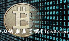 你准备好迎接Web3.0的未来了吗？Tokenim 2.0身份钱包