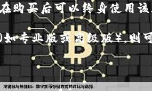 关于“Tokenim 2.0”是否需要费用的问题，通常情况下，具体的费用结构依赖于该平台或产品的官方政策。如果“Tokenim 2.0”是一个针对某项技术或服务的版本更新，可能会有以下几种情况：

1. **免费使用**：某些软件或服务在更新时会选择继续提供免费使用的选项，以吸引更多用户。

2. **订阅模式**：一些平台可能会采用订阅制模式，即用户需要按月或按年支付费用才能访问所有功能。

3. **一次性购买**：部分软件可能会在更新管道中需要用户进行一次性购买，用户在购买后可以终身使用该版本。

4. **增值服务**：某些服务可能是免费的，但如果用户需要访问额外的功能或服务（如专业版或高级版），则可能需要支付相应的费用。

为了获得最准确的信息，建议查阅“Tokenim 2.0”的官方网站或官方公告。