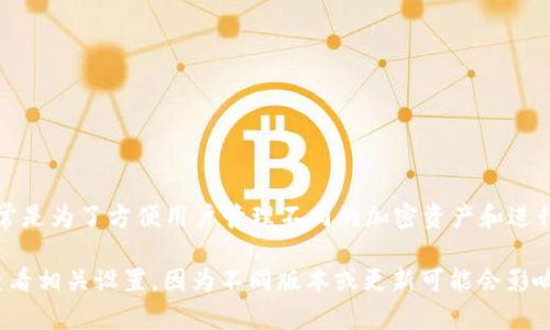 在一般情况下，TokenIm 2.0允许用户添加多个钱包，具体数量可能会有所不同，通常是为了方便用户管理不同的加密资产和进行多种交易。可以根据个人需求添加多个钱包，以提供更好的资产管理和交易灵活性。

为了获得最精确的信息，建议查阅TokenIm官方文档或支持页面，或直接在应用中查看相关设置，因为不同版本或更新可能会影响这一功能的具体限制。