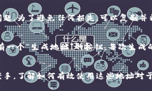 添加比特币地址到钱包上是一个比较简单的过程，具体步骤如下：

### 1. 选择和下载比特币钱包
首先，你需要选择一个适合自己的比特币钱包。常见的比特币钱包有硬件钱包（如Ledger、Trezor）、软件钱包（如Electrum、Exodus、Coinomi）和在线钱包（如Coinbase、Blockchain.info）。下载并安装你选择的钱包。

### 2. 创建新钱包或导入已有钱包
如果你是第一次使用比特币钱包，你需要创建一个新钱包。根据钱包的提示设置密码或恢复短语。如果你已经有一个比特币钱包，可以选择导入已有的钱包。

### 3. 访问“接收”或“地址”选项
大部分比特币钱包都有“接收”（Receive）或“地址”（Addresses）选项。点击该选项，你将看到你的比特币地址，通常以“1”，“3”或“bc1”开头的字符串。

### 4. 添加比特币地址
在一些钱包中，你可以手动添加其他人的比特币地址以便接收或发送比特币。在“发送”（Send）选项中，你可以输入接收者的比特币地址。某些钱包也允许你保存多个接收地址，方便未来的交易。

### 5. 验证比特币地址
在进行任何交易前，确保验证比特币地址的正确性。有时地址可能因为输入错误而发生问题。为了避免任何损失，可以复制并粘贴比特币地址而不是手动输入。

### 6. 生成新的比特币地址（如果需要）
如果你希望生成一个新的接收地址，许多钱包都有相应的功能。通常在“接收”界面上，会有一个“生成地址”的按钮。每次生成的地址都是唯一的，确保每个交易都能保持隐私。

### 总结
通过上述步骤，你可以轻松在比特币钱包上添加和管理比特币地址。无论你是新手还是老手，了解如何有效使用这些地址对于安全管理和交易比特币至关重要。