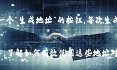 添加比特币地址到钱包上是一个比较简单的过程