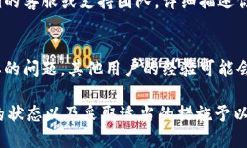 如果你在使用Tokenim 2.0时遇到过期问题，可以考虑以下几种解决方法：

### 一、更新Token
1. **检查Token的有效期**：确保你的Token确实已过期。通常，Token会在控制台或API请求的响应中提供其过期时间。
2. **请求新的Token**：遵循Tokenim的文档，通过账户凭证或API密钥重新请求一个有效的Token。

### 二、刷新Token
如果Tokenim 2.0支持刷新Token的功能，使用刷新Token可以获得一个新的有效Token，而无需重新登录。

### 三、检查网络和配置
有时，过期问题可能与网络连接或配置错误有关：
1. **网络连接**：确保你的设备连接正常，并且能够访问Tokenim的服务。
2. **配置文件**：检查配置文件，确保API密钥和其他认证信息正确无误。

### 四、联系客服
如果以上方法都不能解决问题，可以联系Tokenim的客服或支持团队，详细描述你的问题，他们可能会为你提供针对性的解决方案。

### 五、查看社区或论坛
在Tokenim或相关开发者的社区、论坛上查找类似的问题，其他用户的经验可能会为你提供一些有用的信息。

解决Token过期问题的关键在于及时跟踪Token的状态以及采取适当的措施予以更新或刷新。