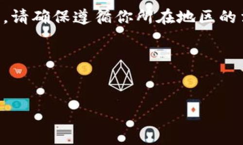 对于“tokenim冷钱包”，我可以为你设计一个、相关关键词和内容大纲。请确保遵循你所在地区的法律和法规，在推广和使用加密货币和钱包时进行适当的研究和考虑。

### 和关键词


为什么选择Tokenim冷钱包？揭秘安全背后的秘密
