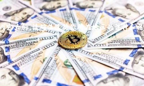 对于“tokenim冷钱包”，我可以为你设计一个、相关关键词和内容大纲。请确保遵循你所在地区的法律和法规，在推广和使用加密货币和钱包时进行适当的研究和考虑。

### 和关键词


为什么选择Tokenim冷钱包？揭秘安全背后的秘密