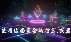 很高兴听到您钱包中进账了20000 USDT！如果您需要