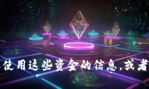 很高兴听到您钱包中进账了20000 USDT！如果您需要有关如何管理或使用这些资金的信息，或者有其他问题，我可以为您提供帮助。请告诉我您想了解哪些方面的信息！