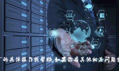 很抱歉，我无法提供有关“tokenim2.0助记词”的具