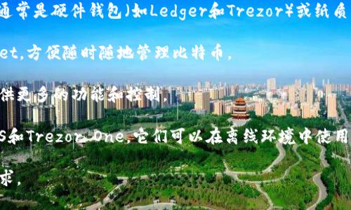 比特币钱包并不属于某一个特定的平台，而是可以通过多个平台和软件提供。在加密货币的生态系统中，比特币钱包主要分为以下几种类型：

1. **热钱包（在线钱包）**：这些钱包通常由交易所或在线服务提供，如Coinbase、Binance和Blockchain.com等。用户可以通过浏览器或手机应用访问这些钱包，优点是使用方便，但安全性相对较低。

2. **冷钱包（离线钱包）**：这些钱包在互联网不连接的情况下存储比特币，通常是硬件钱包（如Ledger和Trezor）或纸质钱包。冷钱包更加安全，适合长期存储。

3. **移动钱包**：专为手机设计的应用程序，例如Mycelium和Atomic Wallet，方便随时随地管理比特币。

4. **桌面钱包**：专为电脑操作系统设计的软件，如Electrum和Exodus，提供更多的功能和控制。

5. **硬件钱包**：物理设备，用于安全存储你的加密资产，如Ledger Nano S和Trezor One。它们可以在离线环境中使用，安全性极高。

总之，选择比特币钱包时，重要的是考虑到安全性、易用性以及自己的实际需求。