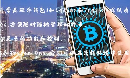 比特币钱包并不属于某一个特定的平台，而是可以通过多个平台和软件提供。在加密货币的生态系统中，比特币钱包主要分为以下几种类型：

1. **热钱包（在线钱包）**：这些钱包通常由交易所或在线服务提供，如Coinbase、Binance和Blockchain.com等。用户可以通过浏览器或手机应用访问这些钱包，优点是使用方便，但安全性相对较低。

2. **冷钱包（离线钱包）**：这些钱包在互联网不连接的情况下存储比特币，通常是硬件钱包（如Ledger和Trezor）或纸质钱包。冷钱包更加安全，适合长期存储。

3. **移动钱包**：专为手机设计的应用程序，例如Mycelium和Atomic Wallet，方便随时随地管理比特币。

4. **桌面钱包**：专为电脑操作系统设计的软件，如Electrum和Exodus，提供更多的功能和控制。

5. **硬件钱包**：物理设备，用于安全存储你的加密资产，如Ledger Nano S和Trezor One。它们可以在离线环境中使用，安全性极高。

总之，选择比特币钱包时，重要的是考虑到安全性、易用性以及自己的实际需求。