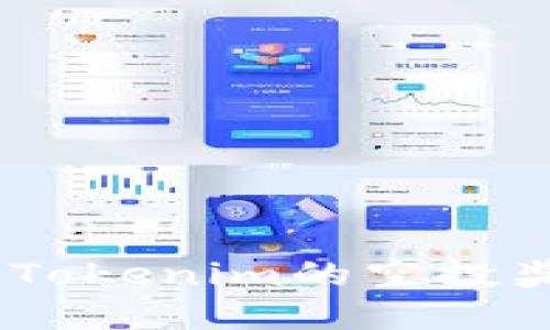 biati如何轻松领取Tokenim的空投奖励？揭秘隐藏福利！