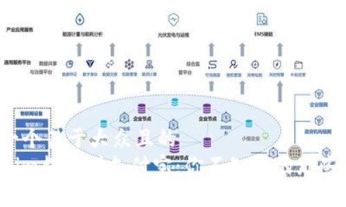 思考一个易于大众且的  
Tokenim提现到支付宝：你不知道的那些事儿！
