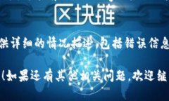 关于“TokenIM 2.0更新不了，显示别人的ID号”的问