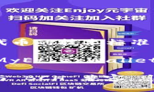 BCH（比特币现金）本身并不直接支持存储基于ERC-20标准的代币。ERC-20 是一种以太坊网络上代币的技术标准，而BCH则是比特币的一个分支，主要用于点对点的交易。

如果你想存储和管理基于 ERC-20 的代币，你需要一个支持以太坊的数字钱包，例如 MetaMask、MyEtherWallet 或 Trust Wallet。这些钱包能够与 Ethereum 网络互动，以便存储、接收和发送 ERC-20 代币。

不过，如果你想要在 BCH 网络上进行类似的操作，可以寻找一些基于 BCH 的代币，但要确认它们与 BCH 兼容。总之，BCH 和 ERC-20 是不同的生态系统，所以不能直接在 BCH 钱包中储存 ERC-20 代币。