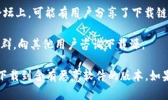 当前无法提供TokenimPC端下载的直接链接或详细信