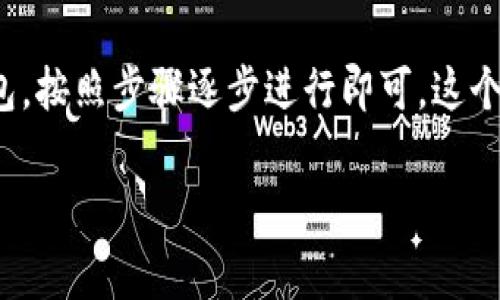 要将Tokenim的币转换为现金，通常需要几个步骤，下面是一个详细的指南。

步骤 1: 创建钱包
在开始任何交易之前，您需要一个数字钱包来存储您的Tokenim币。选择一个支持Tokenim的数字钱包，例如MetaMask、Trust Wallet或特定于Tokenim的官方钱包。

步骤 2: 选择交易所
选择一个支持Tokenim的加密货币交易所。例如，交易所如Binance、Coinbase或其他支持Tokenim的较小平台。确保选定的交易所可靠且具有良好的用户评价。

步骤 3: 注册并验证账户
在交易所上创建账户并完成身份验证，这通常包括提交您的身份证明文件，以遵循KYC（了解您的客户）要求。

步骤 4: 充值Tokenim币
将您的Tokenim币从钱包转移到交易所。请务必核实钱包地址的正确性，以避免资产损失。

步骤 5: 交易Tokenim币
在交易所选择Tokenim币和您希望兑换的法定货币（如人民币、美元等），然后按照交易所提供的指示进行交易。您可以选择限价单或市价单，根据市场情况选择最适合您的方式。

步骤 6: 提现至银行账户
完成交易后，您可以将余额从交易所提现到您的银行账户。通常需要提供银行账户信息，并根据交易所的要求进行操作。请注意，提现可能需要时间，且交易所可能会收取一定的服务费用。

步骤 7: 保持安全
在整个过程中，保持您的账户和钱包的安全至关重要。使用强密码、启用双重身份验证（2FA），并避免在公共场所使用公共Wi-Fi进行交易。

总的来说，将Tokenim币转换为现金并不复杂，但需要谨慎操作以确保安全。选择可信的交易所和钱包，按照步骤逐步进行即可。这个过程就像是从一个光彩夺目的数字世界走入现实生活的一个桥梁，让虚拟资产最终变为真金白银。 

希望这些信息能帮到你！如果还有其他问题，欢迎随时询问。