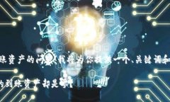 为了帮助你更好地理解 Tokenim 2.0 和其到账资产的