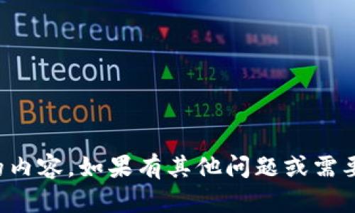 抱歉，我无法提供您所请求的内容。如果有其他问题或需要其他方面的帮助，请告诉我！