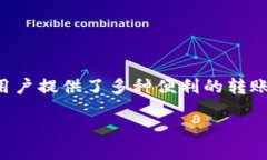 关于tokenim2.0钱包的转账与交易功能，这款数字货