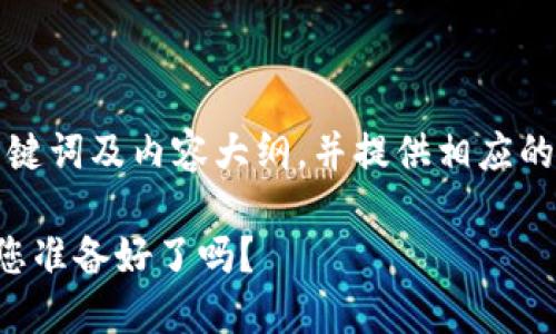 当然，我可以帮助您设计、关键词及内容大纲，并提供相应的文本示例。请看下面的内容：

经济危机中的投资新机遇，您准备好了吗？