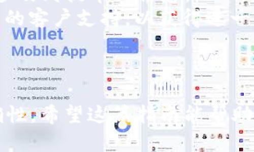 将Tokenim 2.0上的代币提取到火币（Huobi）交易所的过程一般包括几个步骤，以下是一个详细的指导，帮助你完成这一过程。

### 提币前的准备工作：

1. **确认账户信息**：
   - 确保你在火币已经有一个有效的账户，并且完成了身份验证（KYC）。
   - 找到你的火币钱包地址，通常是在火币交易所登录后，在资产管理中找到相应的币种。

2. **了解手续费和最低提币限额**：
   - 在进行任何提现操作之前，确保了解Tokenim 2.0提币的手续费及最低提币限额。

### 提币步骤：

1. 登录Tokenim 2.0账户
首先，访问Tokenim 2.0官网并输入你的账户信息进行登录。确保你在安全的网络环境下进行操作，以避免任何潜在的安全风险。

2. 选择提币功能
在Tokenim 2.0的界面上，找到“提币”或“提现”选项。通常，这个选项可以在主界面或资产管理页找到。

3. 选择币种
在提币界面，你需要选择你想要提取的代币（例如ETH、USDT等）。确认你选择的是正确的代币，因为不同的代币可能有不同的提币地址格式。

4. 填写火币地址
将你在火币上找到的相应币种的钱包地址复制并粘贴到Tokenim 2.0的提币地址栏中。务必双重检查地址的正确性，确保没有任何错误或多余的空格。br
之前提到的，火币的不同币种地址有所不同，所以一定要确保是对应的地址。

5. 输入提币数量
在提币数量栏目中，输入你想要提取的token数量。某些平台可能会有最小提币额度，确保你输入的数量大于这个额度。

6. 进行安全验证
为了保护用户资产，Tokenim 2.0通常会要求进行安全验证（如短信验证或邮箱确认）。根据提示完成相关步骤。

7. 提交申请
确认信息正确无误后，提交提币申请。系统会给出一个确认界面，确保一切信息均无误。

8. 等待提币确认
提交后，提币过程可能需要一定的时间。在此期间，你可以在Tokenim 2.0的提币记录中查看状态，确认提币是否成功。

9. 检查火币账户
一旦提币申请被处理成功，你应该在火币的相应资产账户中看到充值的代币。通常，交易所会在确认后尽快把款项入账。

### 注意事项：

- **网络确认时间**：区块链提币涉及网络确认时间，因此可能会有延迟。
- **安全性**：保持你的私钥和密码的安全，不要轻信任何留言或邮件，尤其是涉及到提币的信息。
- **客服支持**：如在提币过程中遇到任何问题，可以联系Tokenim 2.0或火币的客户支持，以获得进一步的帮助。

### 总结：

在区块链世界中，提币到交易所并非复杂的操作，但涉及到每一步的细心和准确性。希望这篇指南能帮助你顺利将Tokenim 2.0的资产提取到火币，享受安全便捷的数字资产管理体验。
