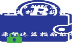 将Tokenim 2.0上的代币提取到火币（Huobi）交易所的