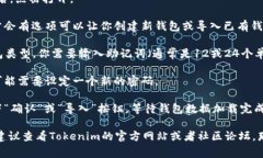 在Tokenim导入钱包的步骤通常包括以下几个方面：