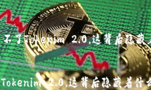 
    苹果装不了Tokenim 2.0，这背后隐藏着什么秘密？


苹果装不了Tokenim 2.0，这背后隐藏着什么秘密？
