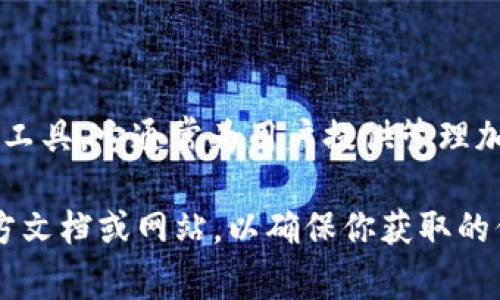 TokenIM 2.0 不是一个合约地址，而是一个加密钱包和资产管理工具。它通常为用户提供管理加密货币资产的功能，包括安全存储、交易、资产查询等。

如果你有具体的合约地址或项目想要了解，建议查看该项目的官方文档或网站，以确保你获取的信息来源可靠。如果你有其他问题或需要了解更多信息，欢迎提出！