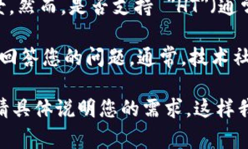 TokenIM 2.0 是一个即时通讯解决方案，通常用于低延迟、高并发的场景。然而，是否支持 