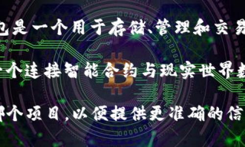 Link（链克）是中国区块链项目的一种数字资产，通常与链克钱包相关。链克钱包是一个用于存储、管理和交易链克的数字钱包。

不过，