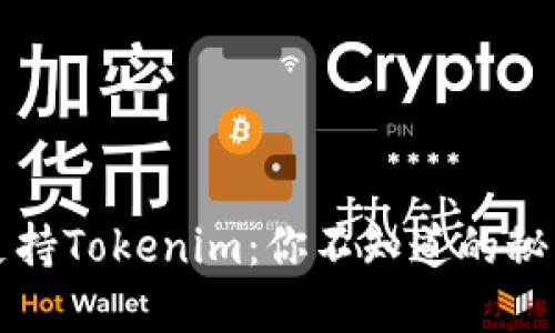 低端智能机支持Tokenim：你不知道的秘密与潜力揭示