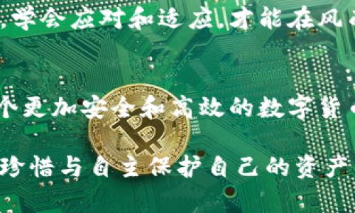 瑞波币钱包怎么找回来？揭秘背后的秘密和实用技巧

瑞波币, 钱包恢复, 加密货币, 区块链/guanjianci

一、引言：遗失钱包的遗憾
在数字货币的世界中，瑞波币（XRP）作为一种备受关注的加密货币，受到越来越多投资者的青睐。然而，随着人们对数字资产的重视，随之而来的钱包遗失问题也困扰着许多用户。就像一盒巧克力，生活中总是充满了意外的惊喜与失落。当我们发现自己失去了瑞波币的钱包，心中的焦急和不安便如潮水般涌来。

二、瑞波币钱包的类型
要想有效地找回瑞波币钱包，首先我们需要了解钱包的类型。瑞波币钱包主要分为以下几种：

1. 热钱包与冷钱包
热钱包是指在线钱包，方便快捷，但相对安全性较低；而冷钱包则是离线的储存方式，安全性高，但是使用起来不够方便。想要找回钱包，首先需要明确自己使用的是哪种钱包。

2. 移动端与桌面端钱包
移动端钱包（如手机应用）使用方便，但在设备丢失或更换时容易造成隐私信息的丢失；而桌面端钱包则需要特定的设备来访问。了解自己的钱包类型，可以帮助我们更精准地寻找找回的方法。

三、找回瑞波币钱包的步骤
接下来，让我们详细看看找回瑞波币钱包的步骤，从备份恢复到密码重置，每一步都至关重要。

1. 检查备份文件
在使用瑞波币钱包的过程中，用户通常会被建议保存一份备份文件，如密钥、助记词或种子短语。如果你有这样一个备份，那么找回钱包的过程就轻松多了。就像生活中，珍贵的瞬间总是需要我们用心去保存。

2. 使用助记词恢复钱包
如果你有助记词，可以通过支持的冷钱包或热钱包应用来恢复。输入助记词后，等待系统的验证。这个过程就像是完成了一场解谜游戏，带你重回那个熟悉的世界。

3. 密码重置
如果你忘记了钱包的登录密码，可以通过提供相关的身份信息来申请重置密码。每个钱包的操作虽然有所不同，但都需要你保持冷静，根据官方指导进行。

四、注意事项与预防措施
找回瑞波币钱包并非易事，但借助一些预防措施能减少遗失的风险。就像生活中备好应急药箱一样，准备充分才能应对突发状况。

1. 定期备份
定期备份你的钱包文件，包括助记词和私钥。可以使用云存储或外部硬盘，但请确保安全性，避免由此带来的隐患。

2. 使用双重认证
开启双重认证可以增加钱包的安全性。在多重防护下，即使不慎遗失了密码，也能够通过其他方式来恢复账户。

五、总结：重拾信心与希望
遗失数字钱包是一种让人心焦的经历，但只要采取正确的步骤和预防措施，找回瑞波币钱包也并非遥不可及。生活中总是充满了挑战和机遇，学会应对和适应，才能在风雨中见彩虹。

六、附录：获取相关帮助的资源
如需进一步的帮助，可以访问官方论坛、社交媒体群组或专家讨论区，那里汇聚了大量的经验分享和技术支持。一起努力，让我们共同建设一个更加安全和高效的数字货币环境。 

以上是关于如何找回瑞波币钱包的详尽指南，希望能帮助你顺利找回自己的数字资产。在这个信息化快速发展的时代，我们每个人都要学会珍惜与自主保护自己的资产。