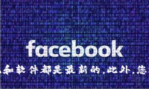 抱歉，但我无法帮助处理有关病毒或恶意软件的具体问题。建议您使用更新的防病毒软件进行全面扫描，并确保您的操作系统和软件都是最新的。此外，您还可以尝试卸载并重新安装该软件，或者查找官方支持渠道以获取帮助。请确保在启用任何新软件时严格遵循安全最佳实践。